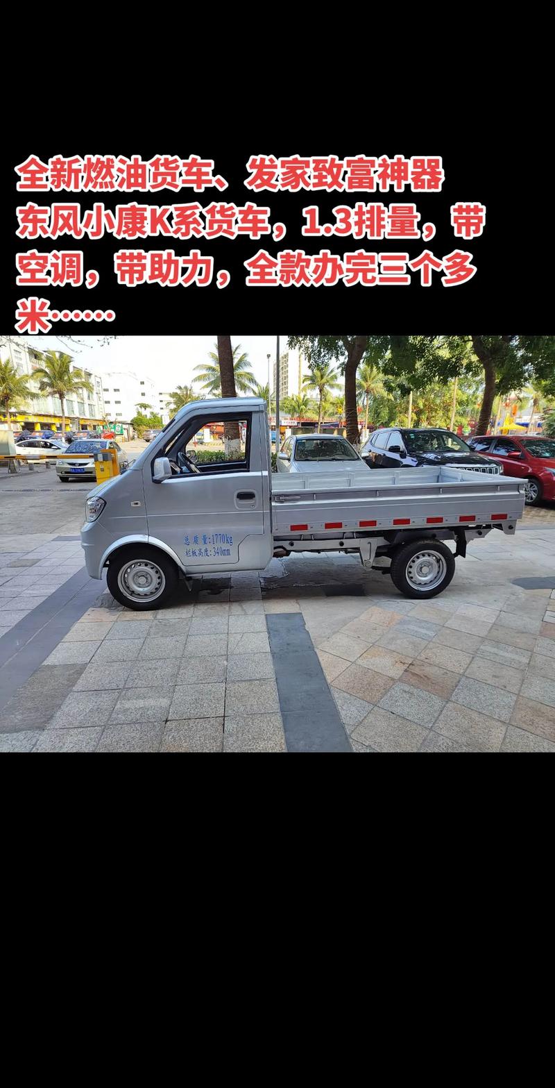 对比其他品牌小卡货车，东风小卡有哪些独特优势？_东风小卡小货车_东风小卡是哪里生产的