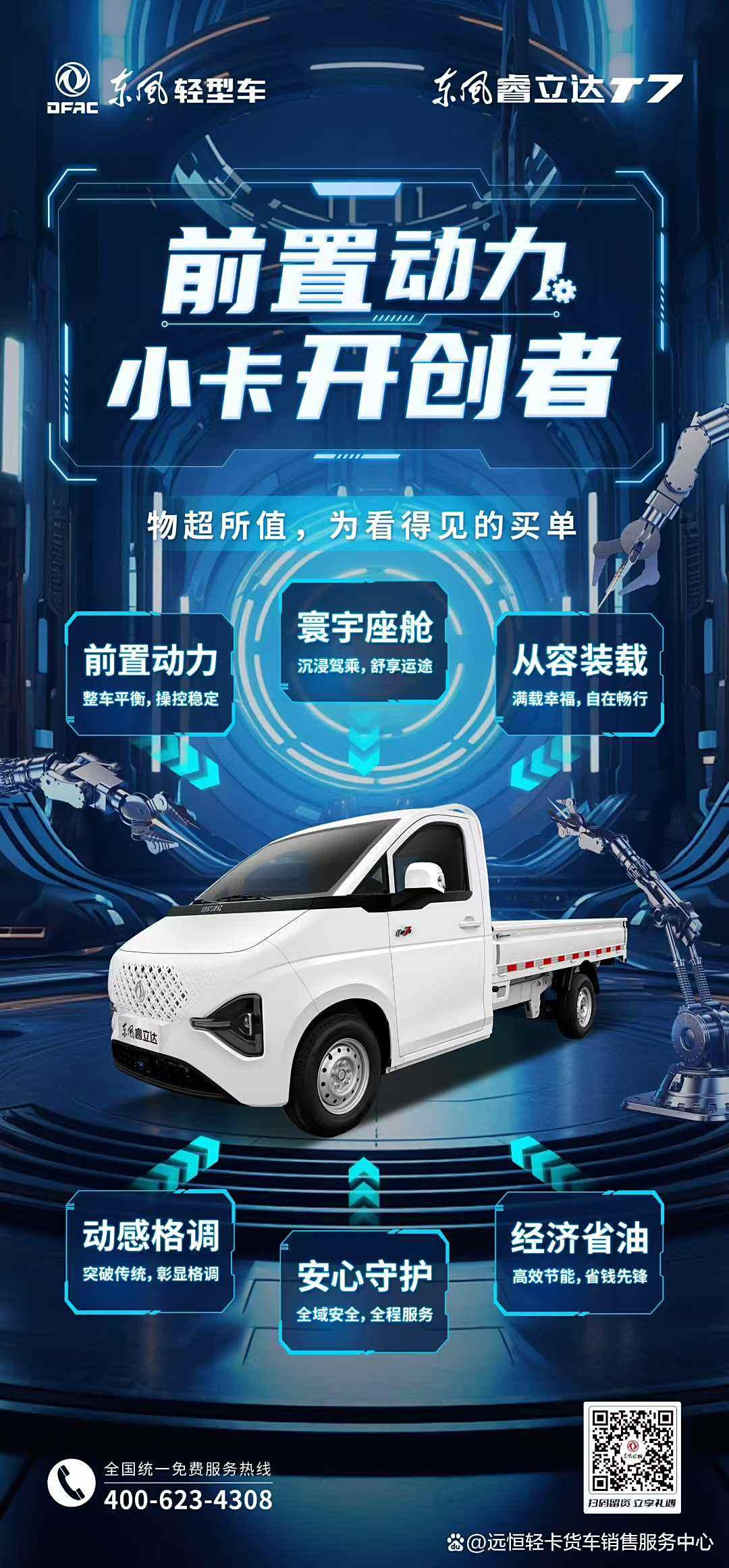 东风轻卡货车睿立达T7：高效物流的智慧之选(图1)