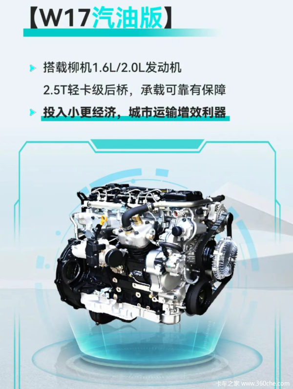 军工品质 信赖之选 | 东风小霸王W17，蓝牌小轻卡 奔富超在行(图5)