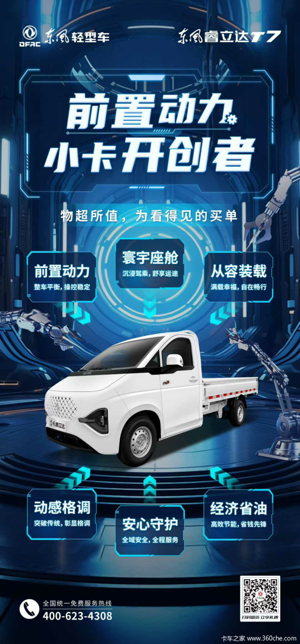 东风睿立达T7汽油车，只要3个多！动力足油耗低值得拥有(图1)