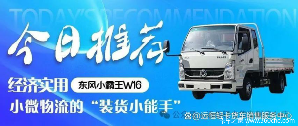东风小霸王W16汽油-双排后双：高效动力与实用空间的完美结合(图1)