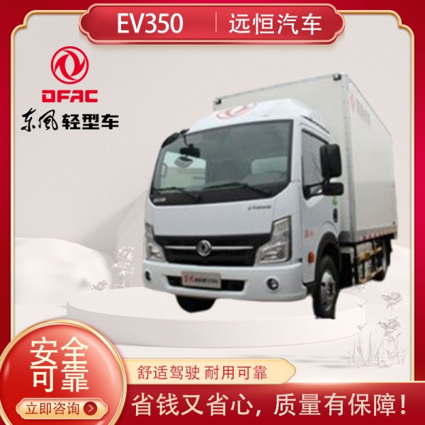 新能源EV350